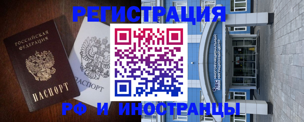 временная регистрация купить в Ельце