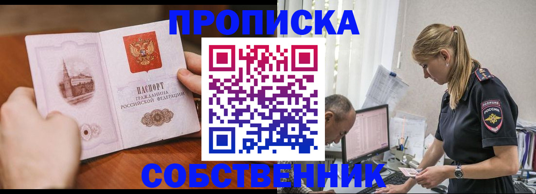 временная регистрация недорого в Ельце