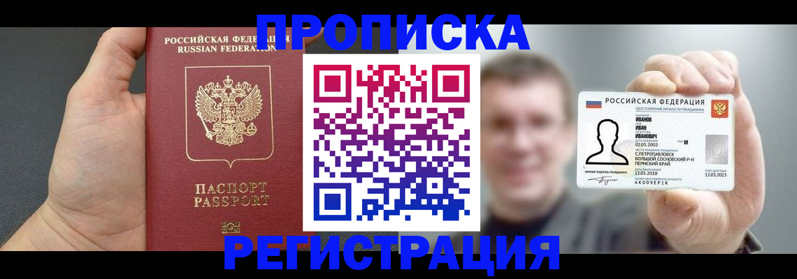 прописка гарантия в Ельце